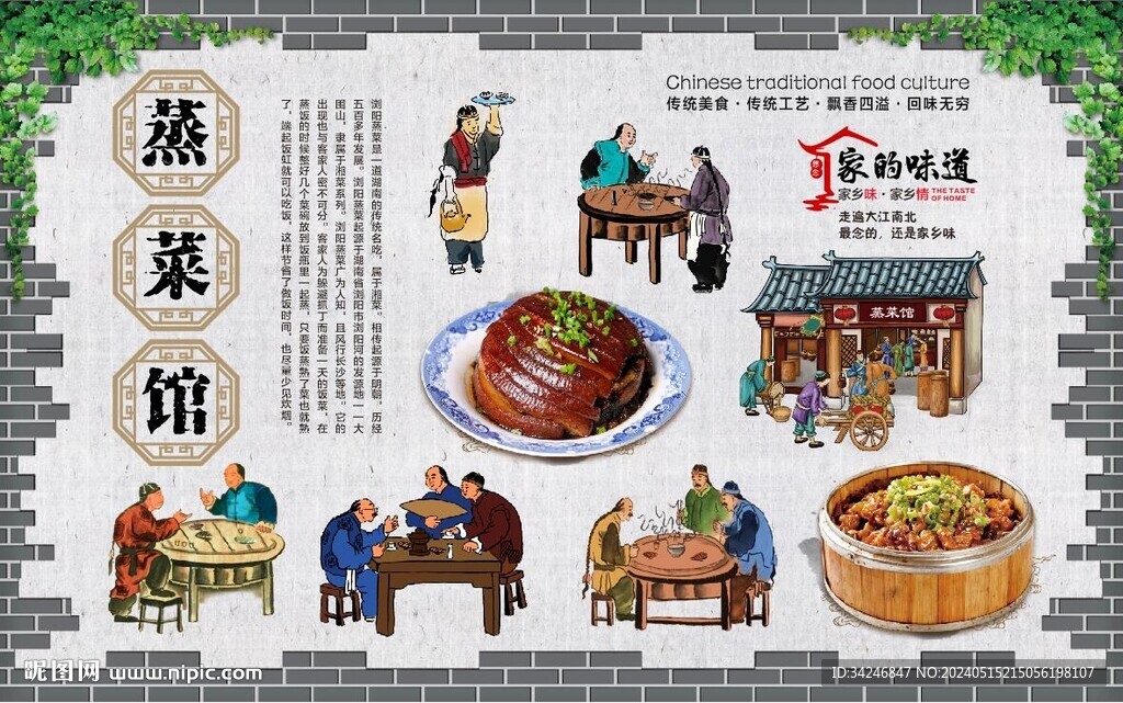 蒸菜館