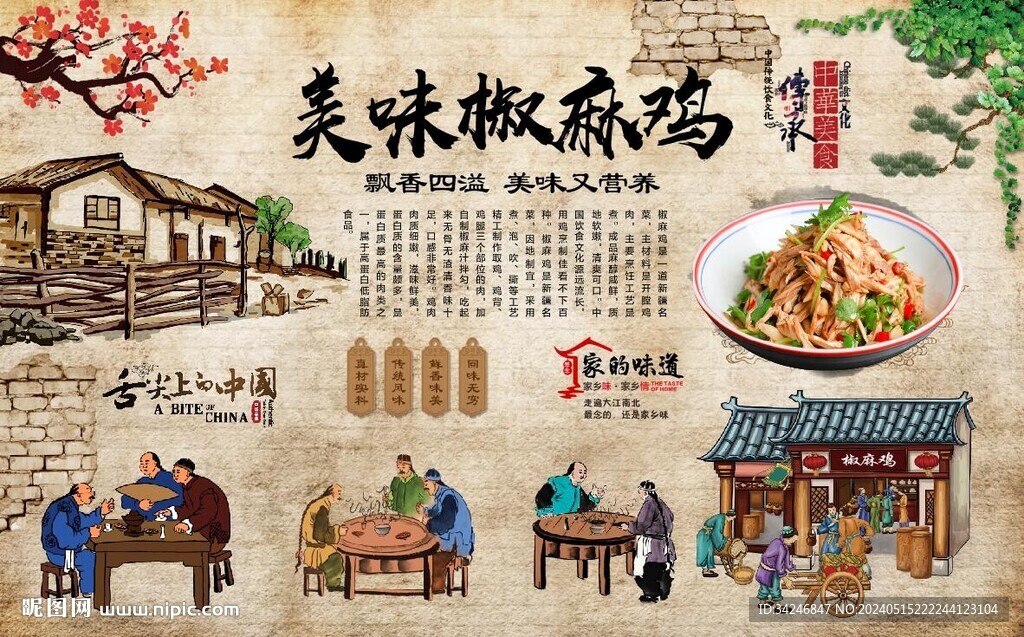 椒麻雞