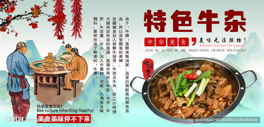 特色牛雜背景墻