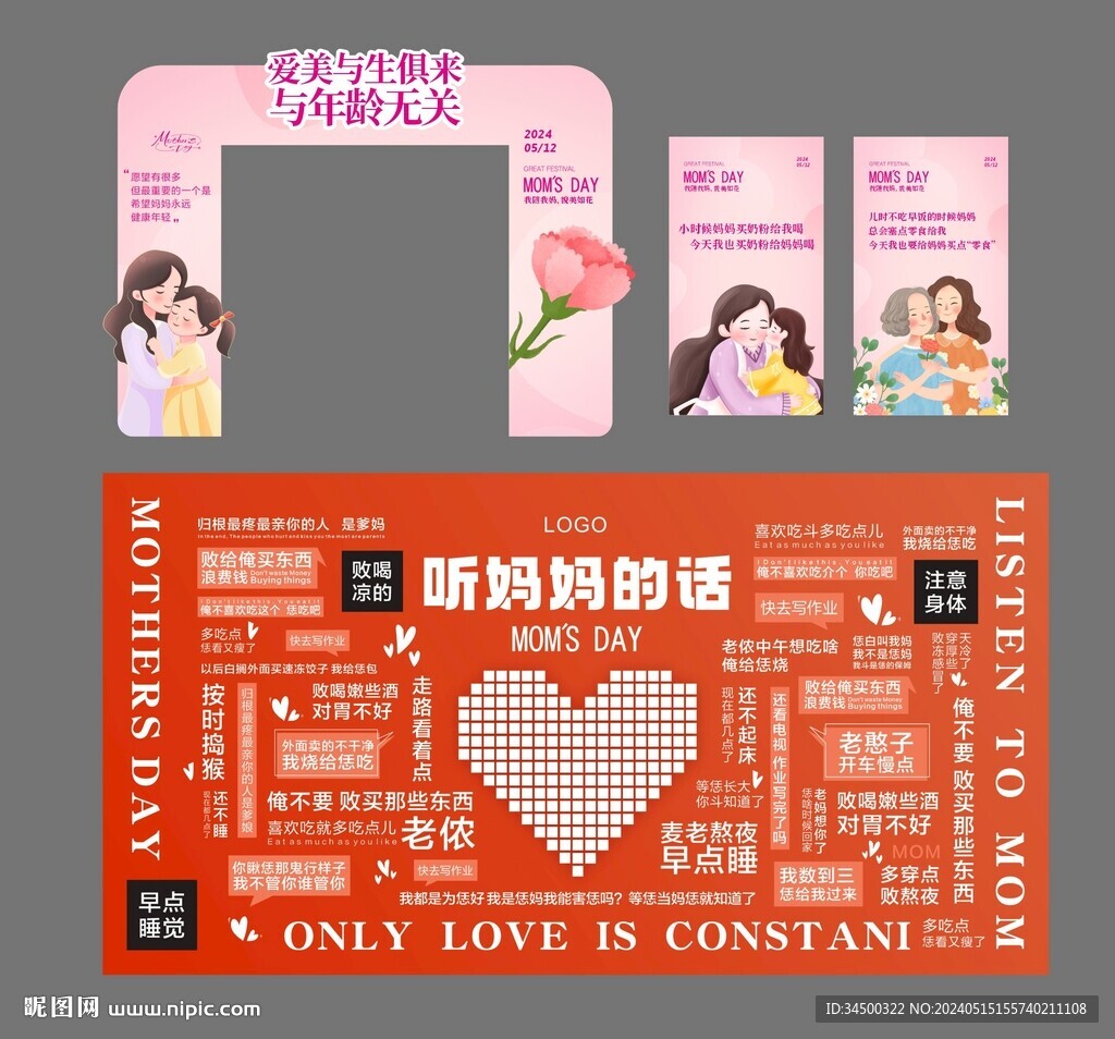 母親節(jié)物料
