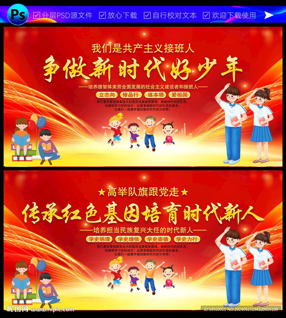 爭(zhēng)做新時(shí)代好少年