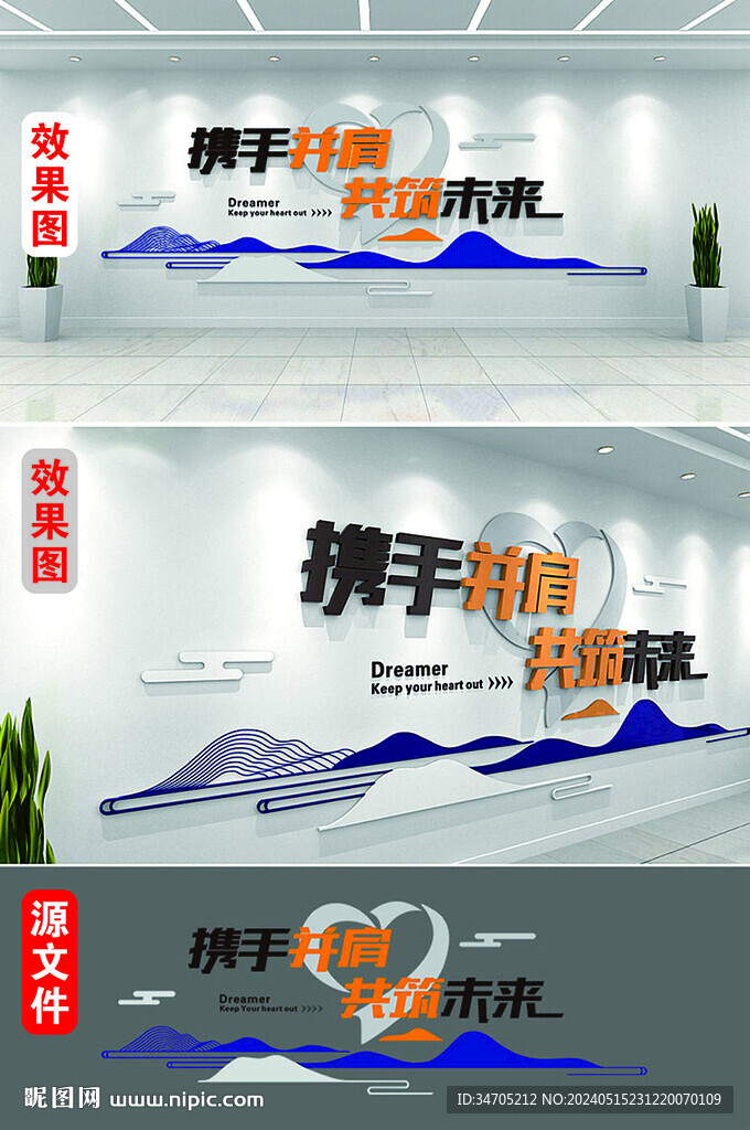 企業(yè)文化墻奮斗文化墻攜手并肩