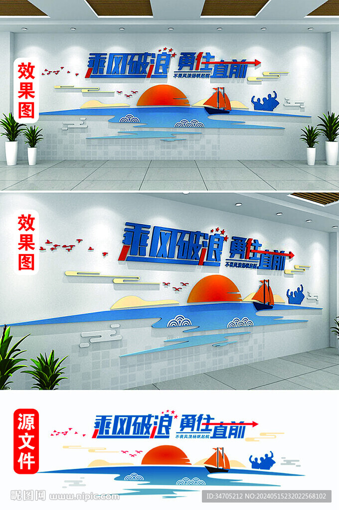 乘風(fēng)破浪揚(yáng)帆起航文化墻