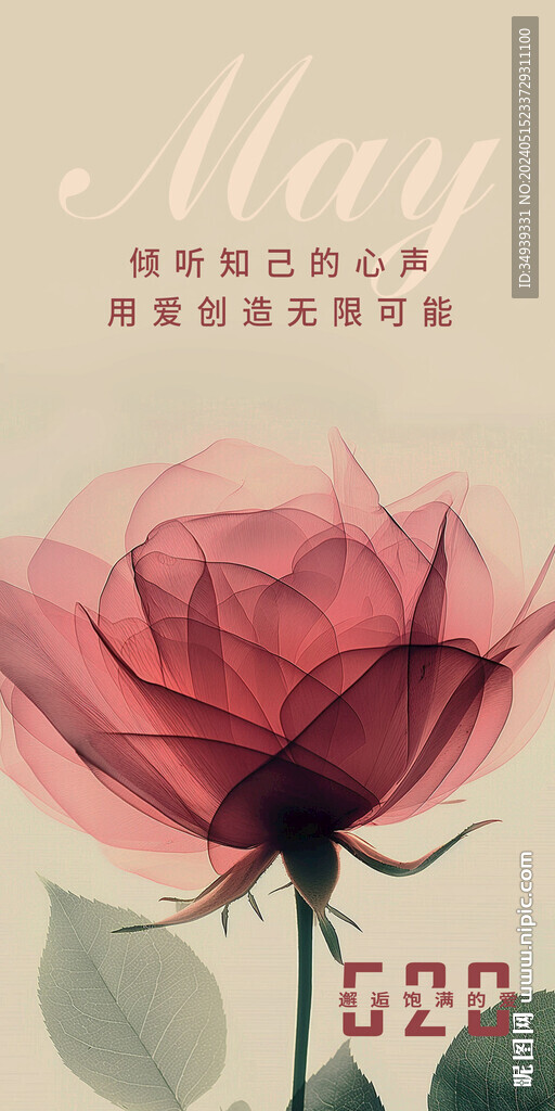 520我愛你