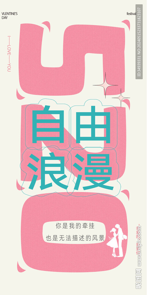 520我愛你