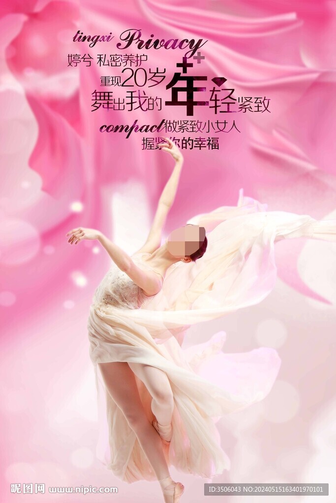 私密