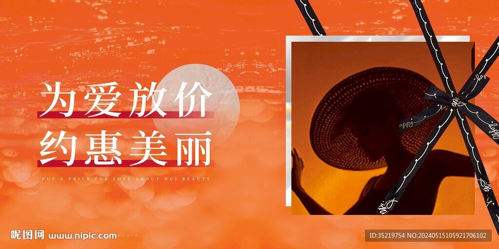 為愛放價 約會美麗