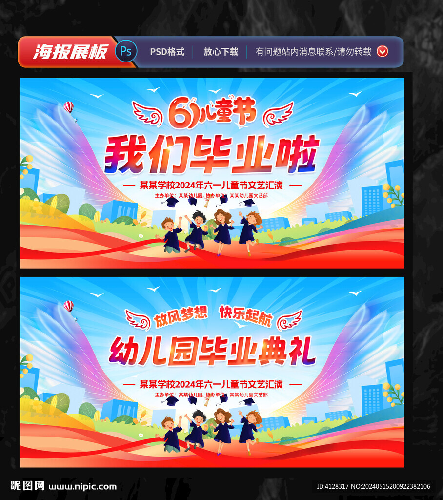 幼兒園畢業典禮