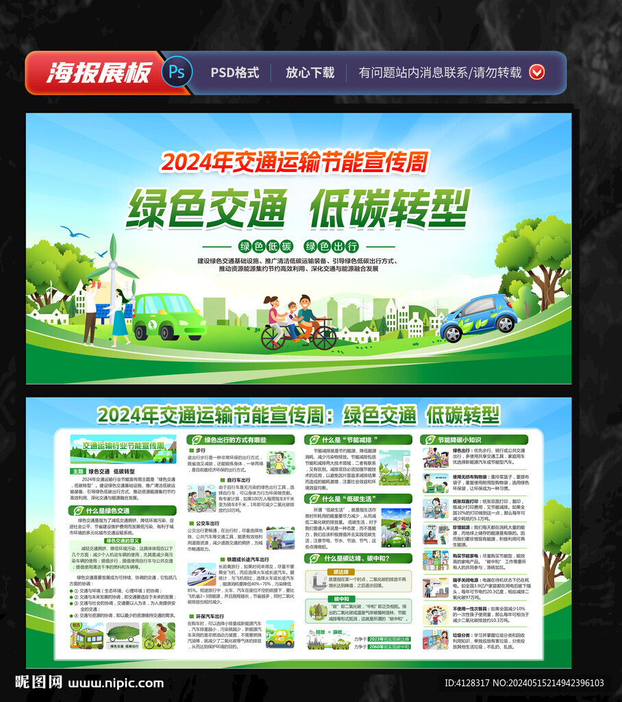 交通運輸行業節能宣傳周