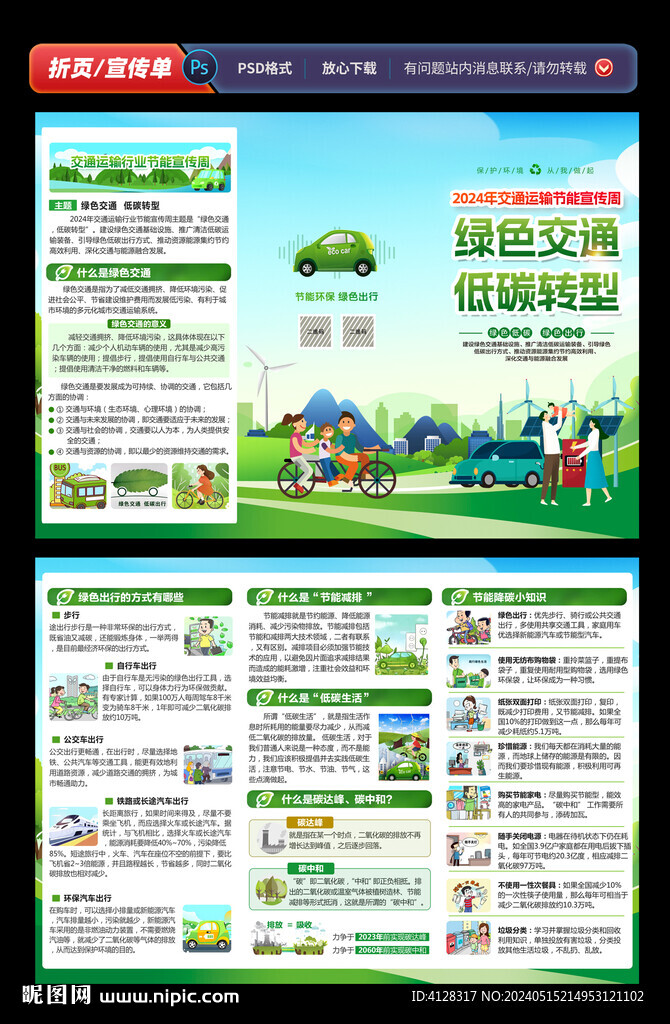 交通運(yùn)輸節(jié)能宣傳三折頁(yè)