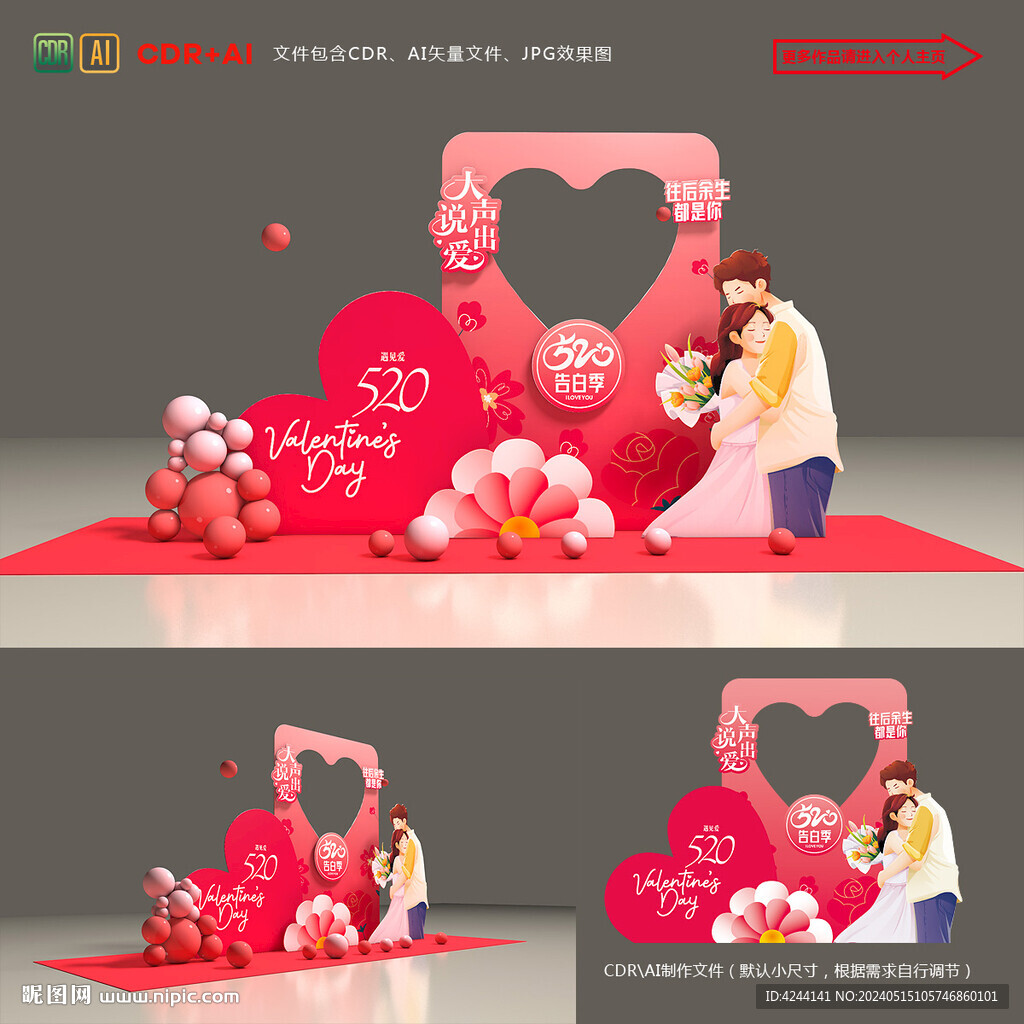 520拍照框
