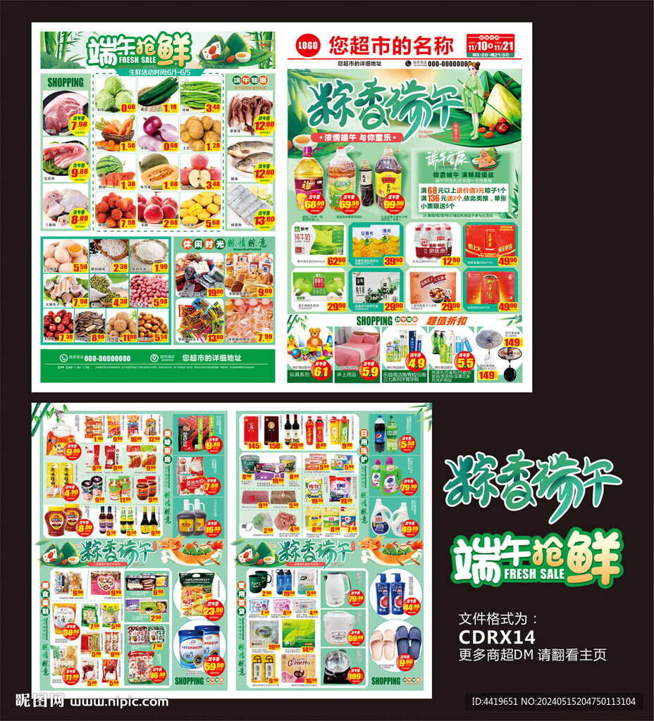端午DM圖片