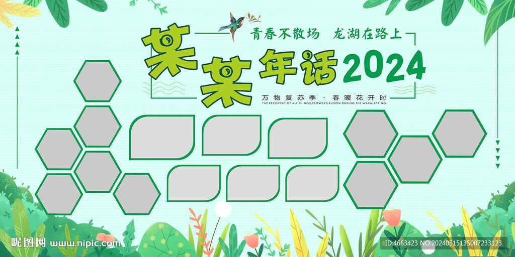 校園活動背景展示