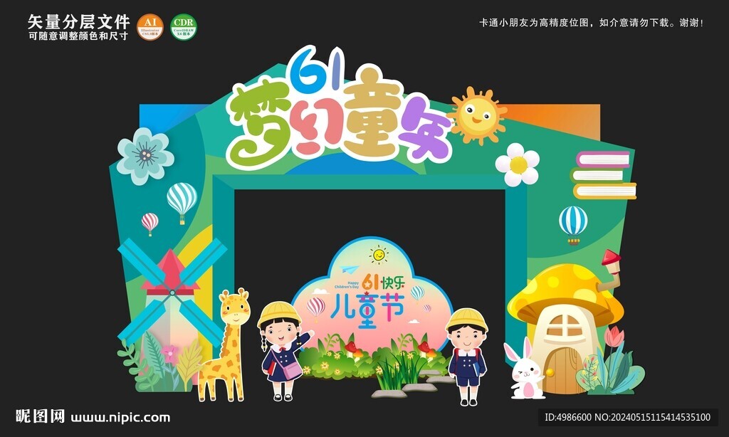 兒童節美陳