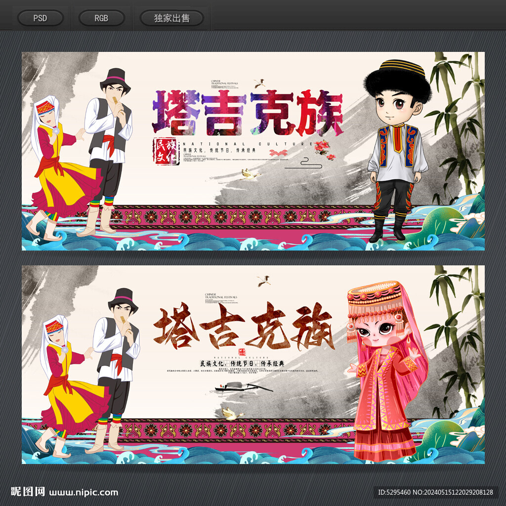 塔吉克族