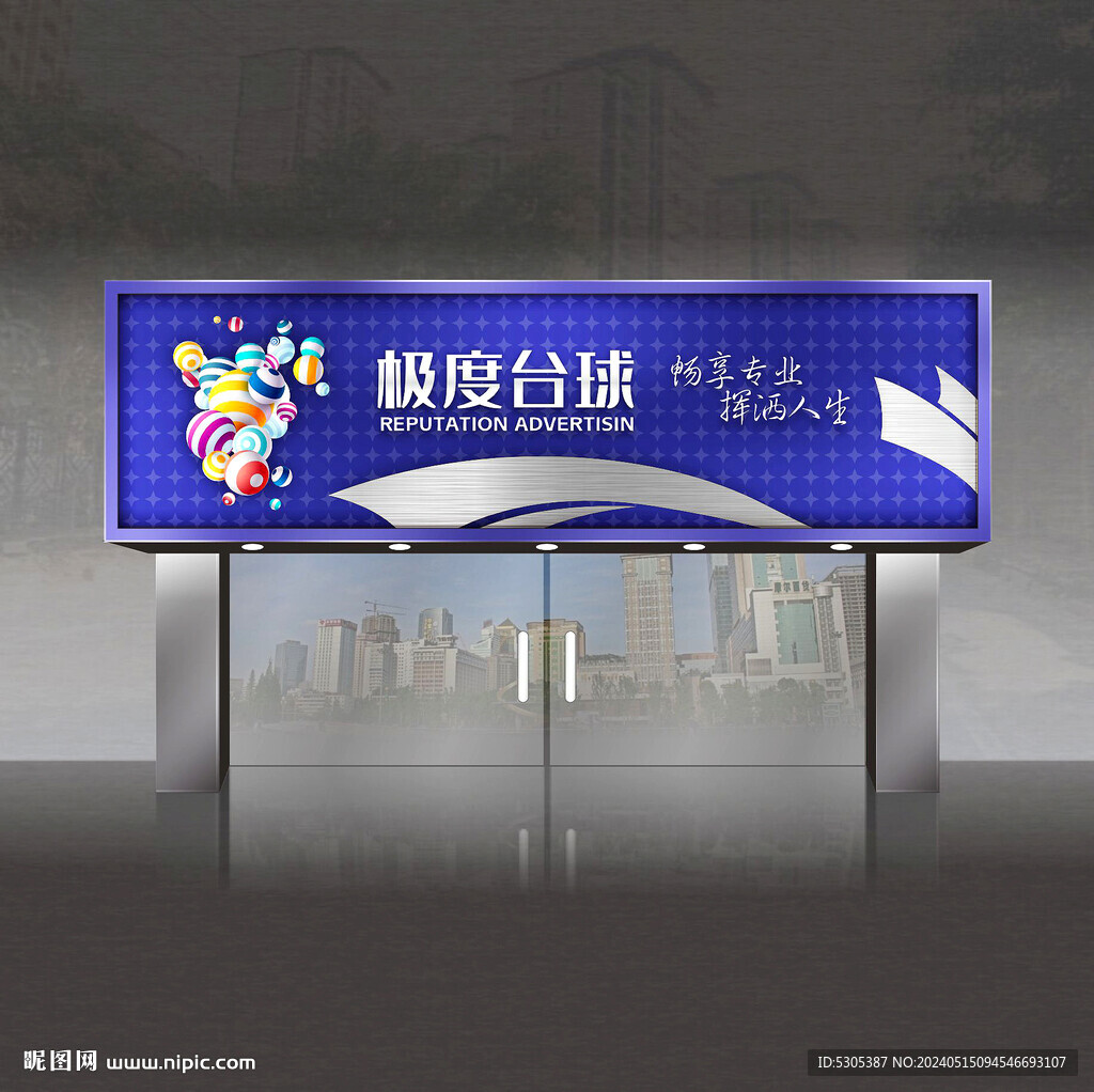臺(tái)球館門(mén)頭
