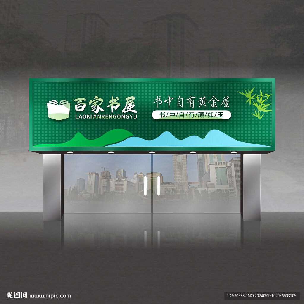書店門頭