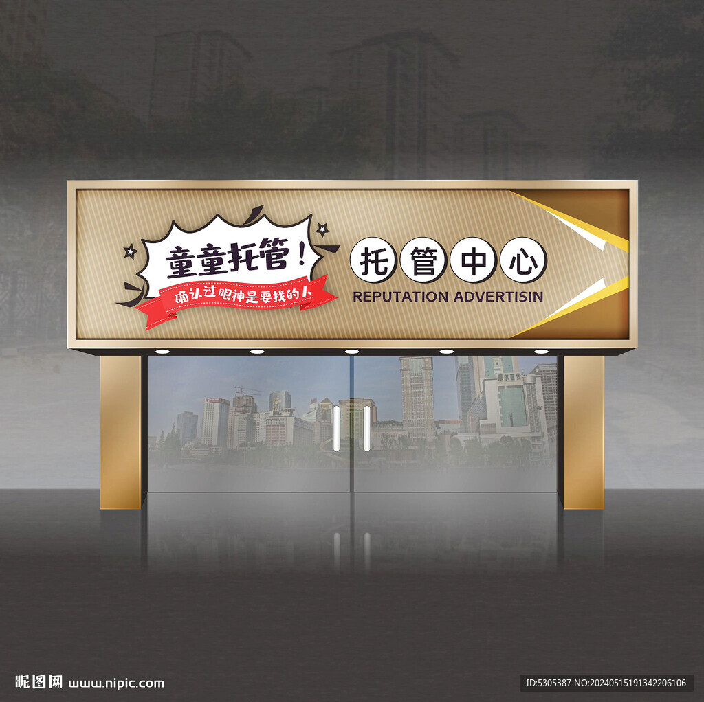 托管門頭