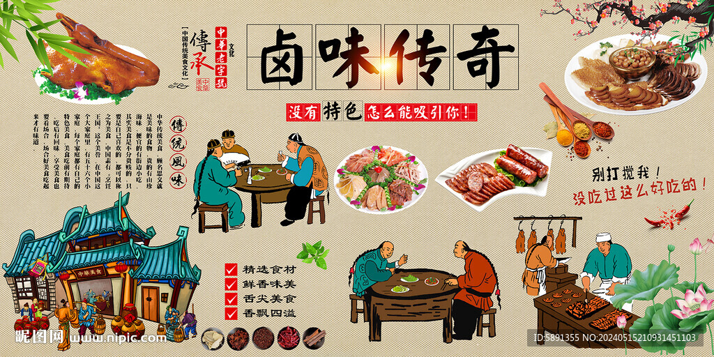 鹵味傳奇