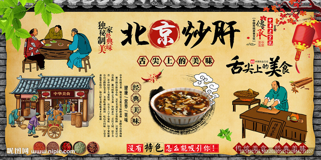 北京炒肝