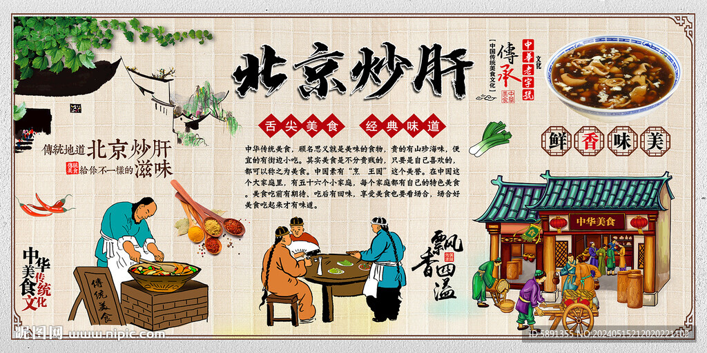北京炒肝