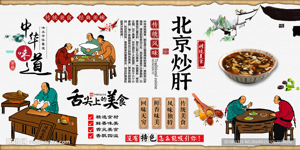 北京炒肝