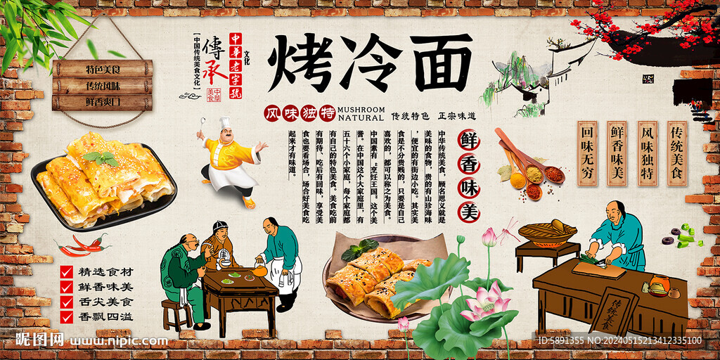 烤冷面