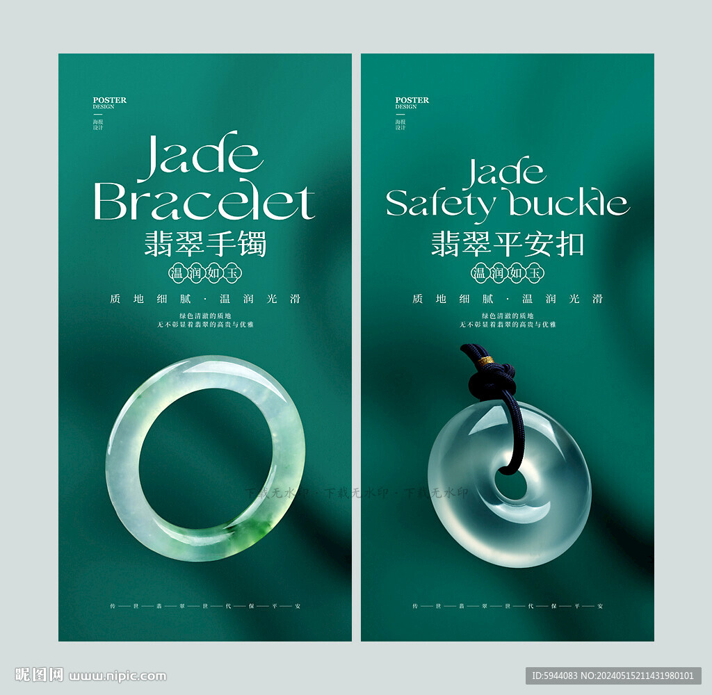 翡翠手鐲
