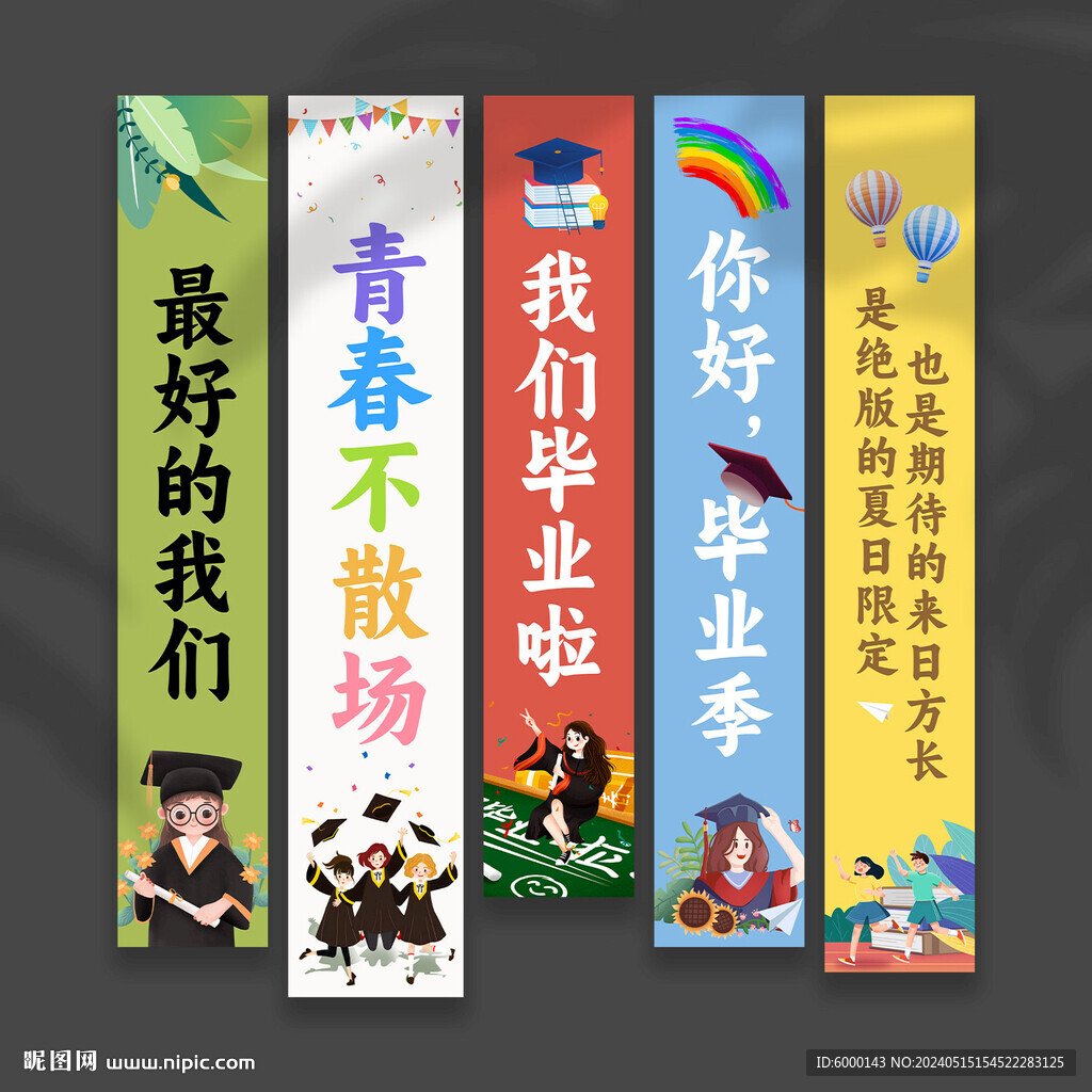 畢業(yè)掛布