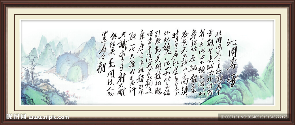 沁園春雪