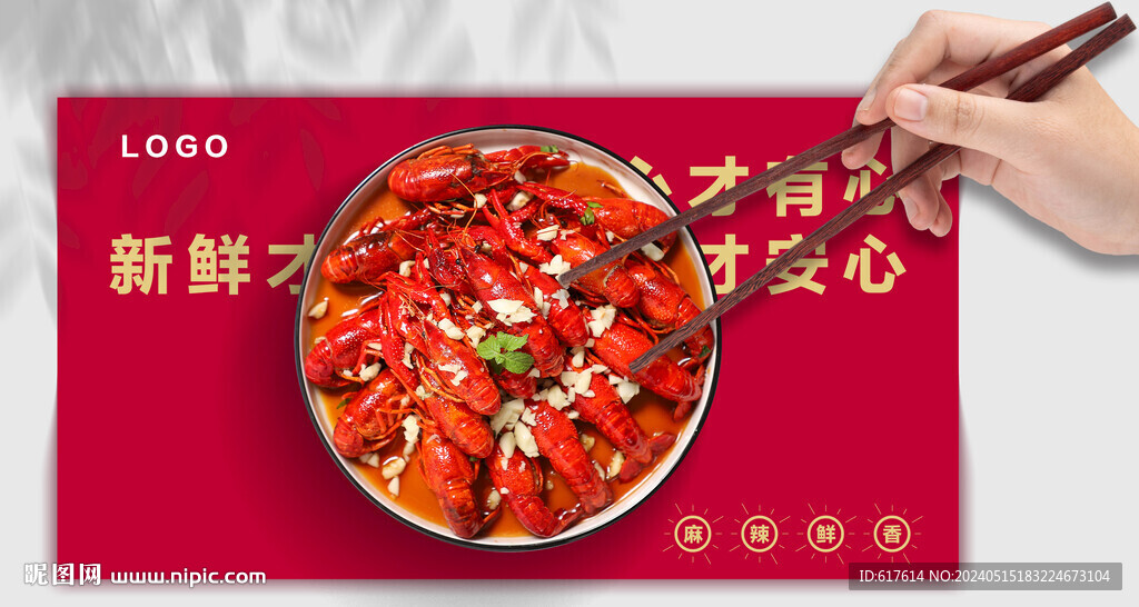 麻辣小龍蝦