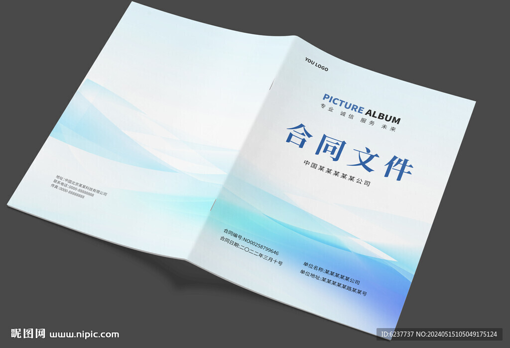 合同書封面