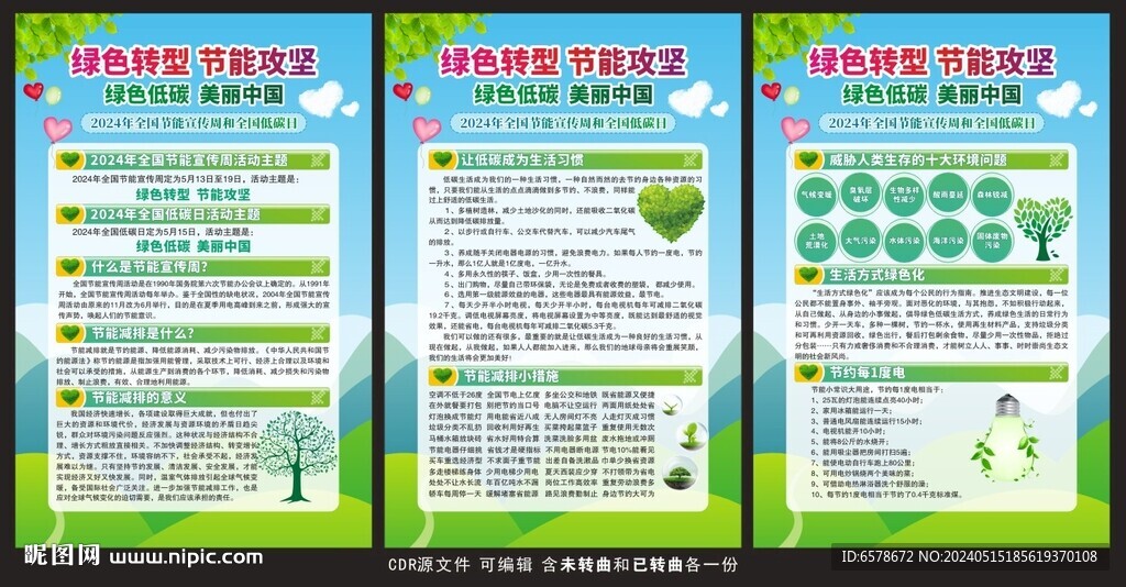 2024節能宣傳周