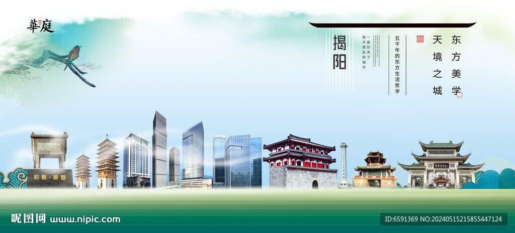 揭陽