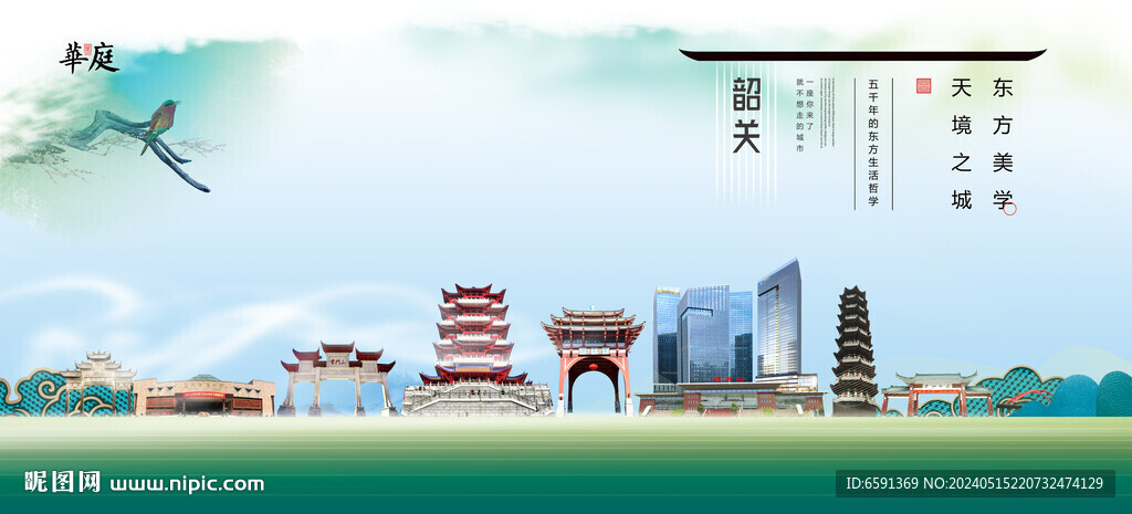 韶關
