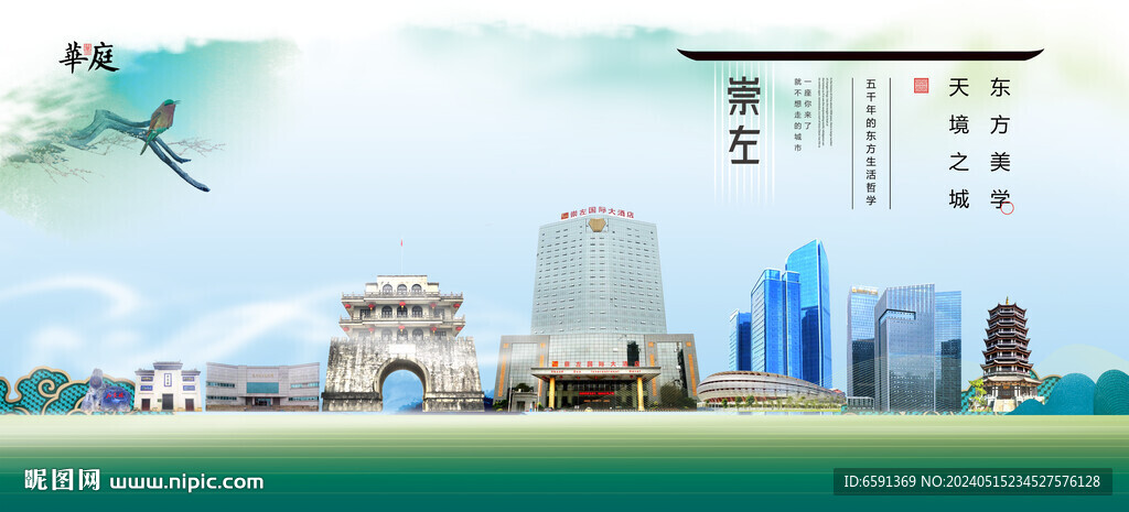 崇左