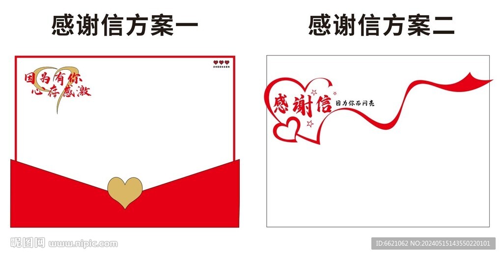 感謝信