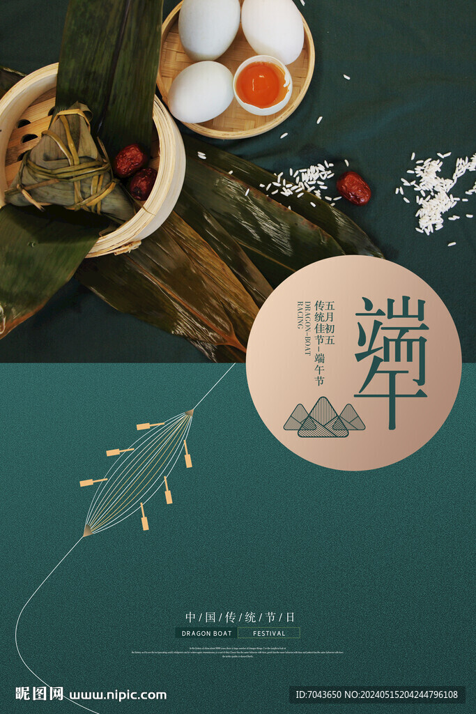 高檔大氣端午節(jié)海報