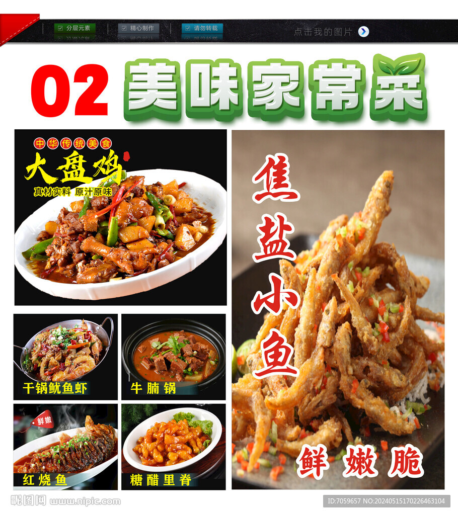 美味家常菜