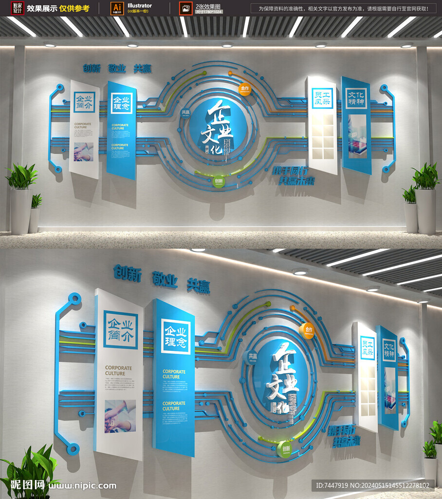 電路科技公司文化墻