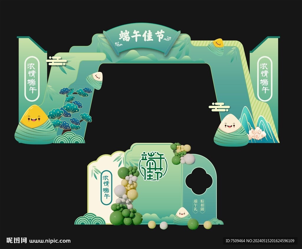 端午節(jié)拱門