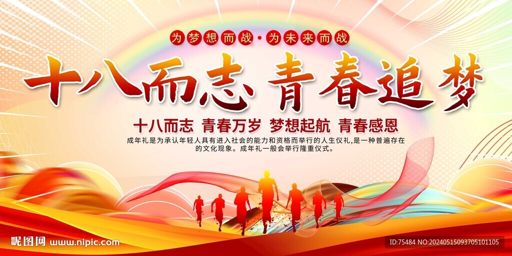 十八歲成人禮
