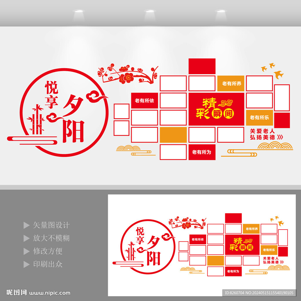 悅享夕陽老年人照片墻