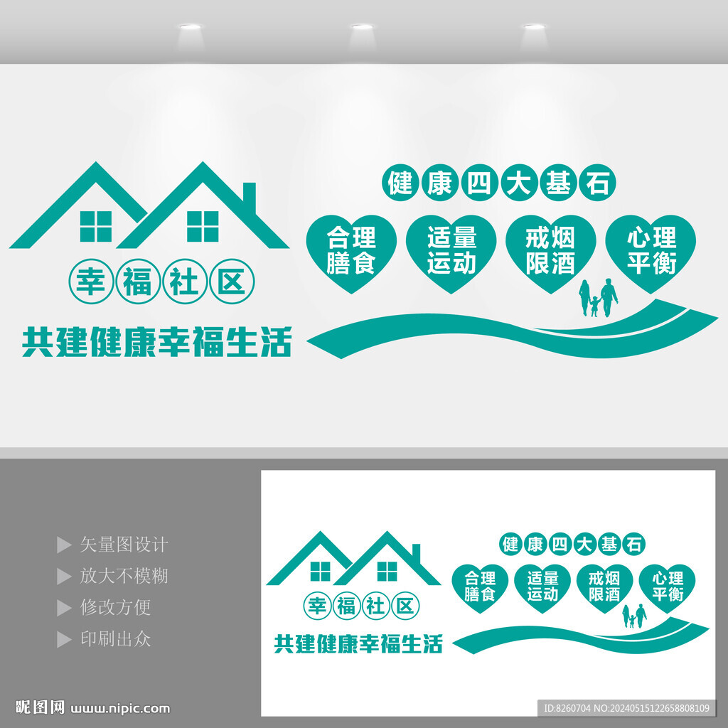 健康文化墻設(shè)計
