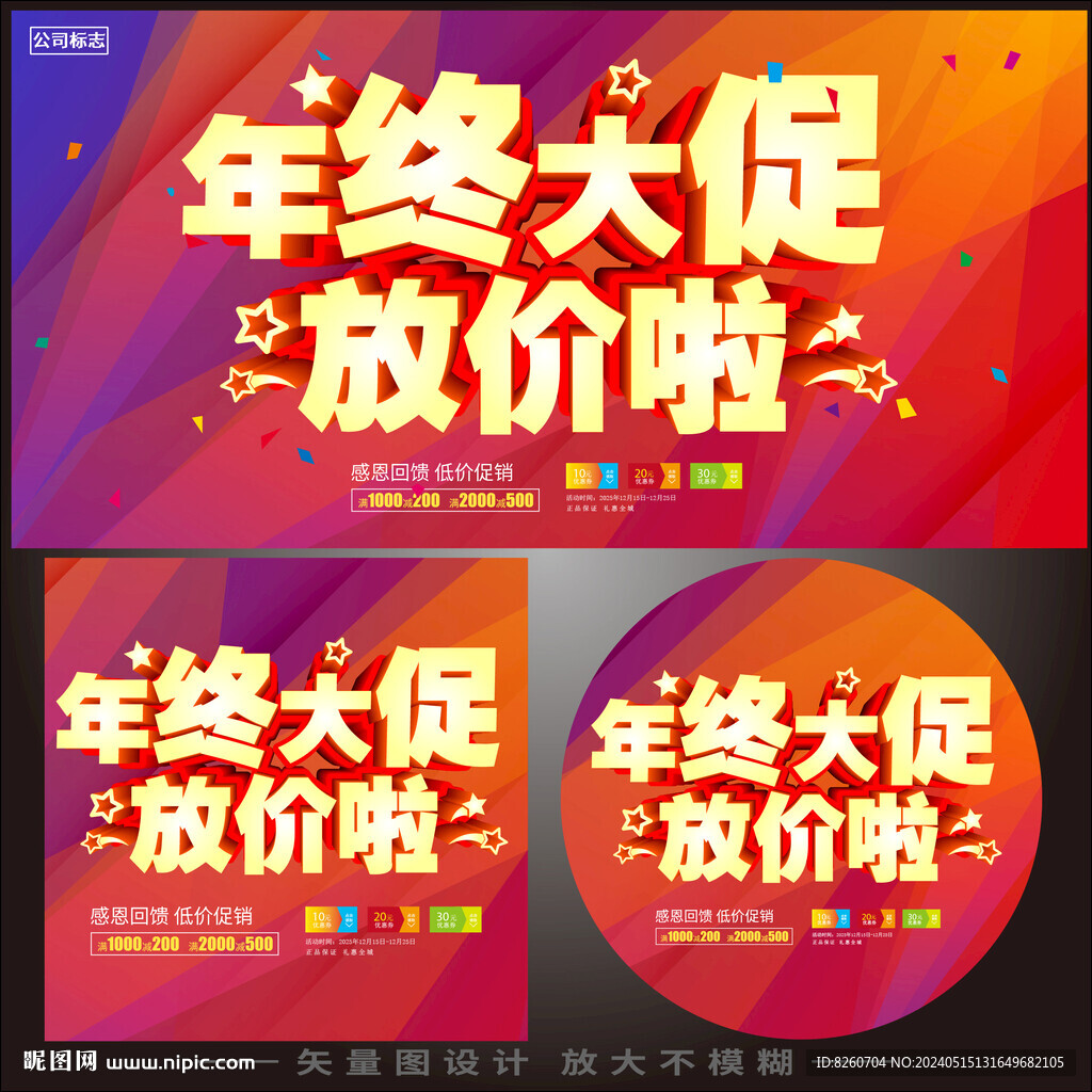 年終大促放價啦