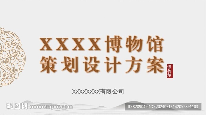 博物館策劃設(shè)計(jì)方案