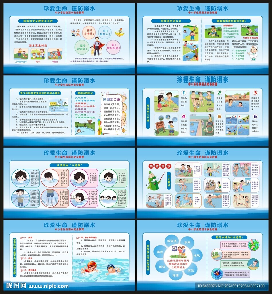 預防溺水