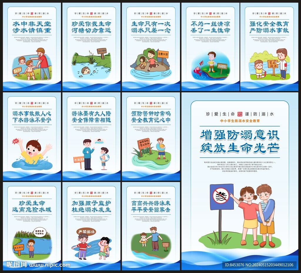 預(yù)防溺水