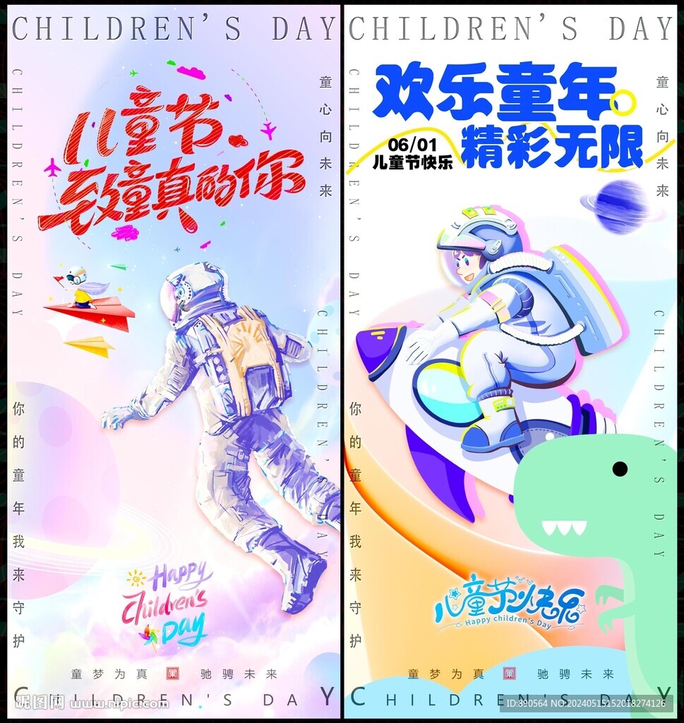 兒童節