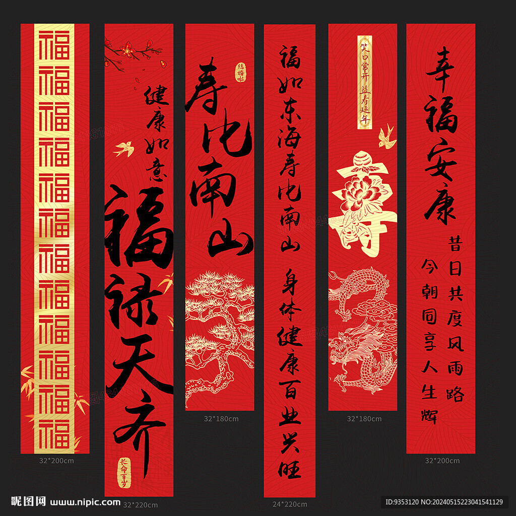 生日 父母壽宴 掛布 條幅吊旗